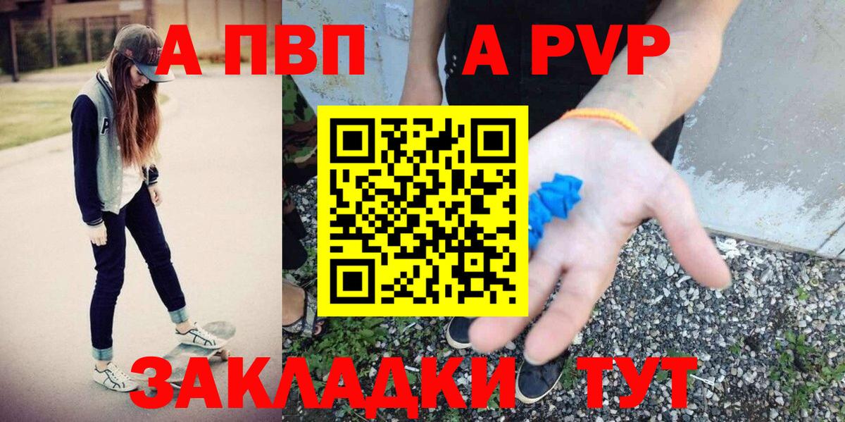 A PVP  Вход с VPN  Карачаевск  купить наркотик  A-PVP мука  A PVP СК 