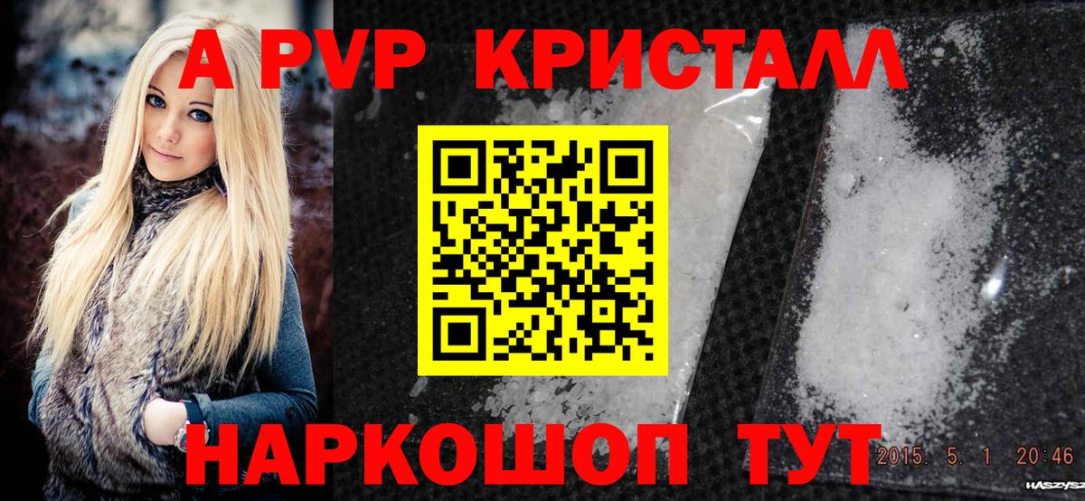 А ПВП VHQ  Alfa_PVP VHQ  А ПВП кристаллы  Карачаевск 