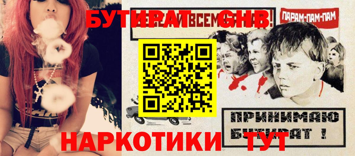 БУТИРАТ Butirat Карачаевск