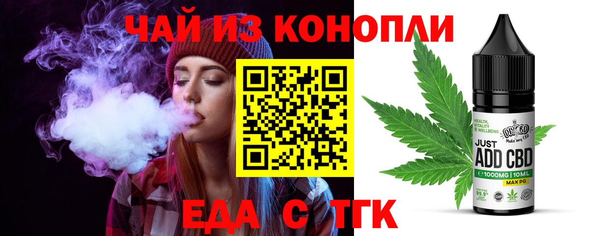 Еда ТГК марихуана  Вход с VPN  Карачаевск 