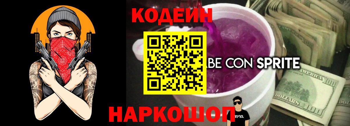 Кодеин напиток Lean (лин)  Кодеин Purple Drank  Карачаевск 