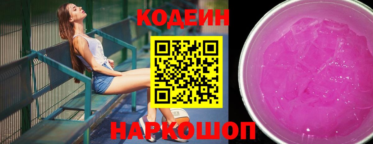 Кодеиновый сироп Lean Purple Drank Карачаевск
