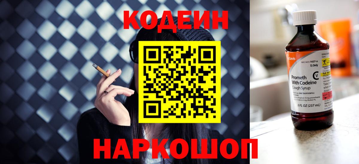 Codein напиток Lean (лин)  Вход с VPN  Карачаевск  Кодеиновый сироп Lean Purple Drank 