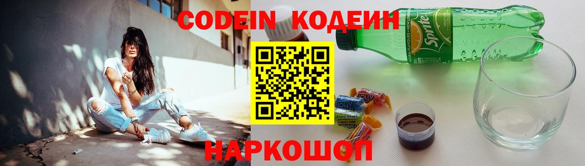 Кодеин напиток Lean (лин) Карачаевск