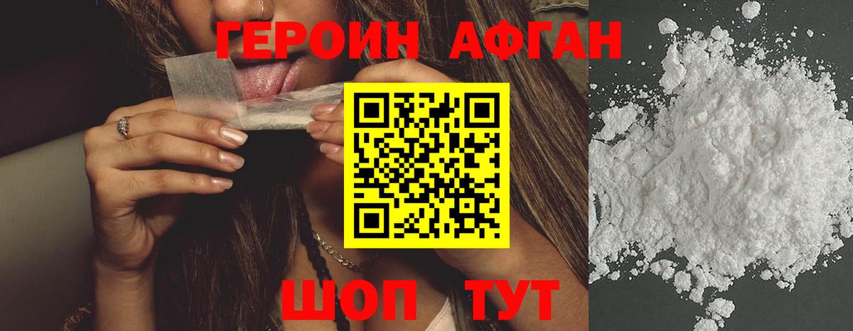 Героин Heroin Карачаевск