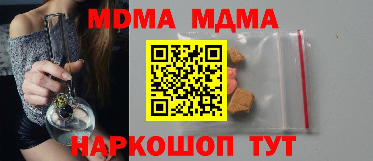 MDMA crystal  Вход с VPN  МДМА  Карачаевск  MDMA crystal 