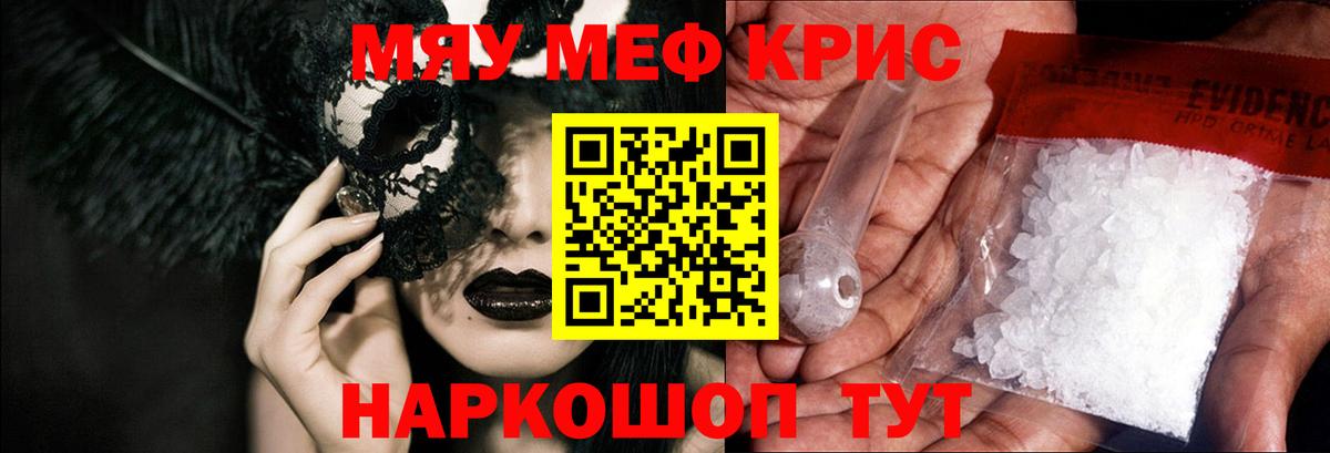 Меф кристаллы Карачаевск