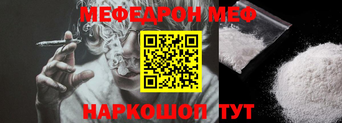 Карачаевск  МЯУ-МЯУ  Вход с VPN  Меф  Меф mephedrone 