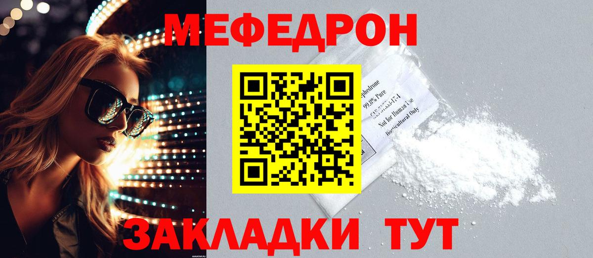 МЯУ-МЯУ  купить наркоту  Мефедрон VHQ  Карачаевск 