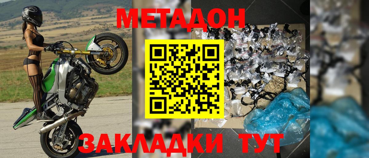 Метадон мёд Карачаевск