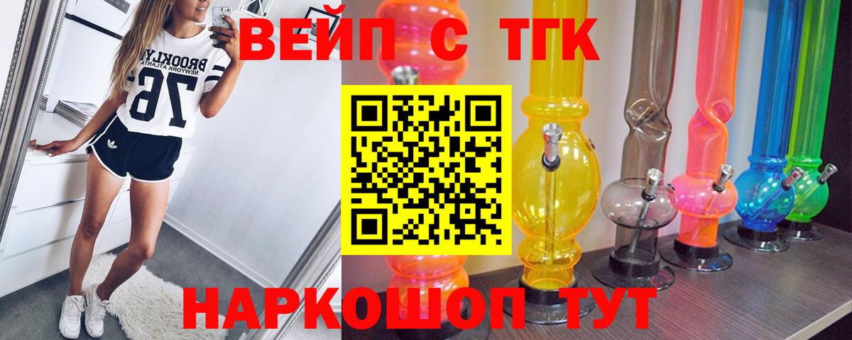 ТГК жижа  Вход с VPN  Карачаевск 